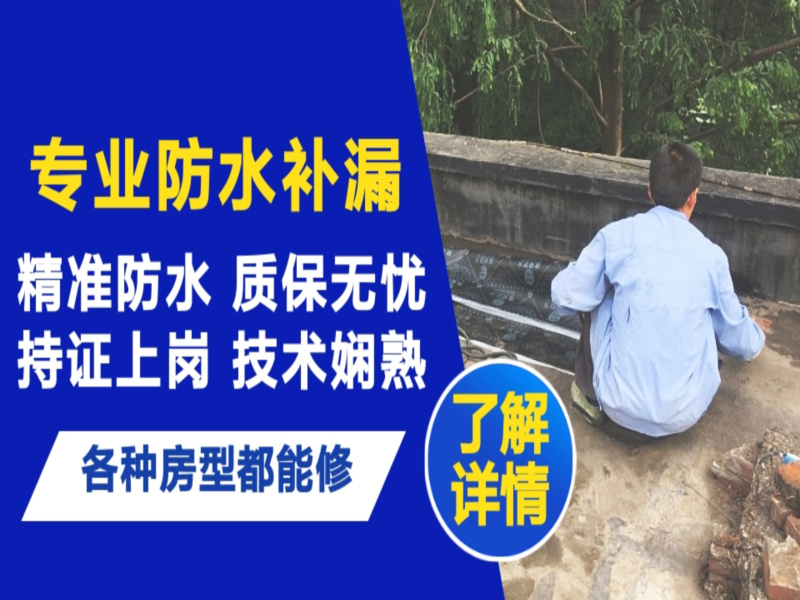 关岭地面漏水慎检查找解决方法